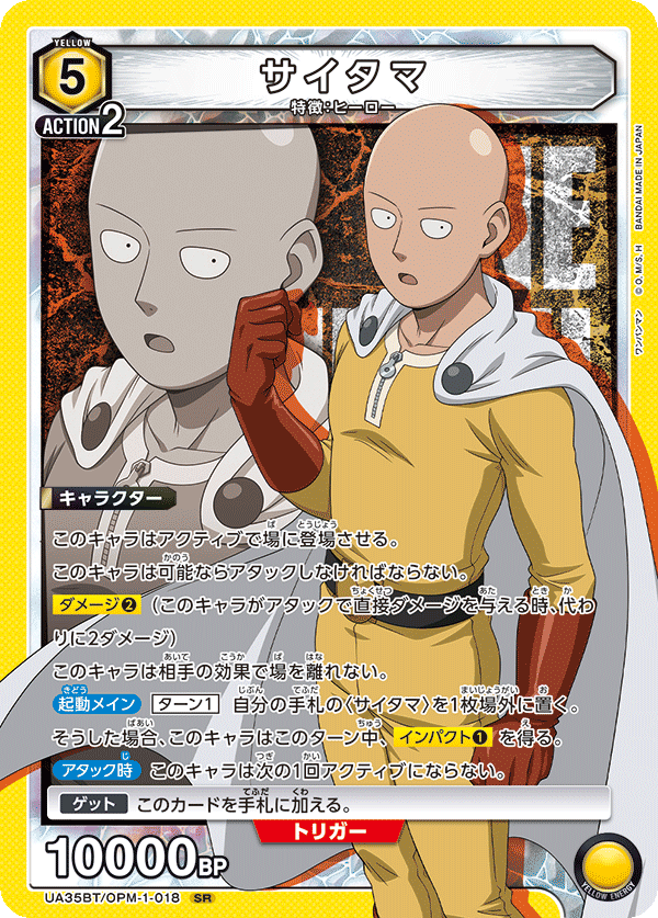 サイタマ(SR)(UA35BT/OPM-1-018)