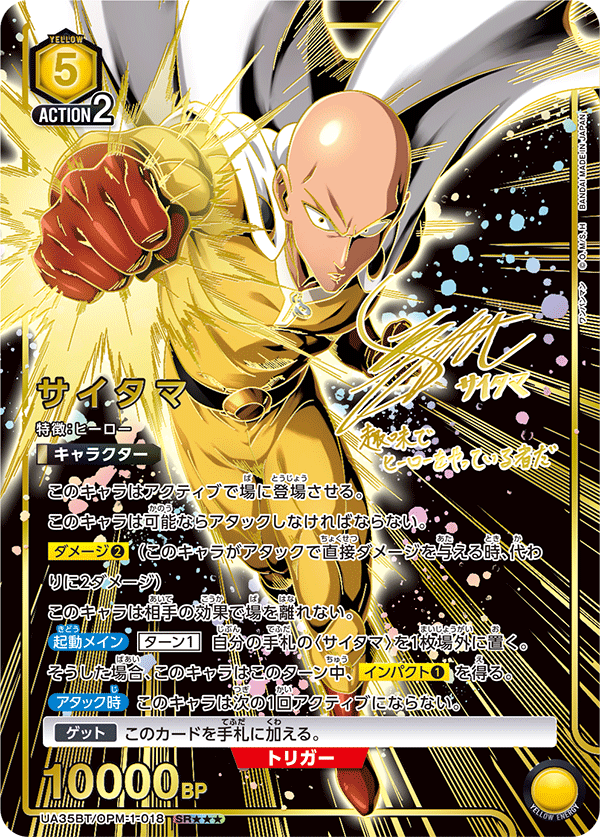 サイタマ(SR★★★)(UA35BT/OPM-1-018)