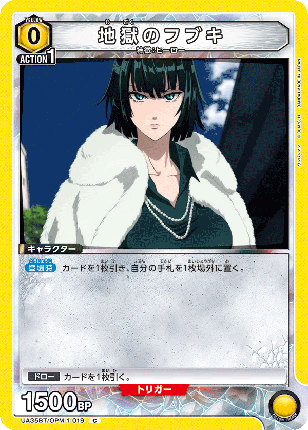 地獄のフブキ(C)(UA35BT/OPM-1-019)