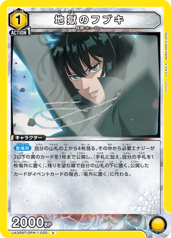 地獄のフブキ(U)(UA35BT/OPM-1-020)