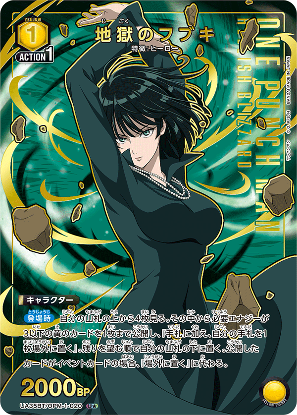 地獄のフブキ(U★)(UA35BT/OPM-1-020)