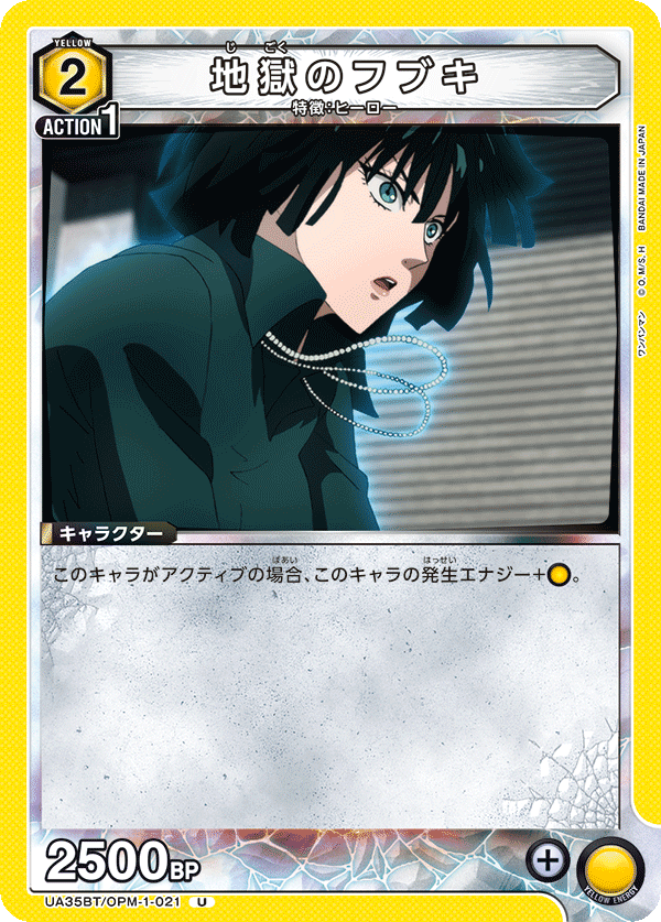 地獄のフブキ(U)(UA35BT/OPM-1-021)