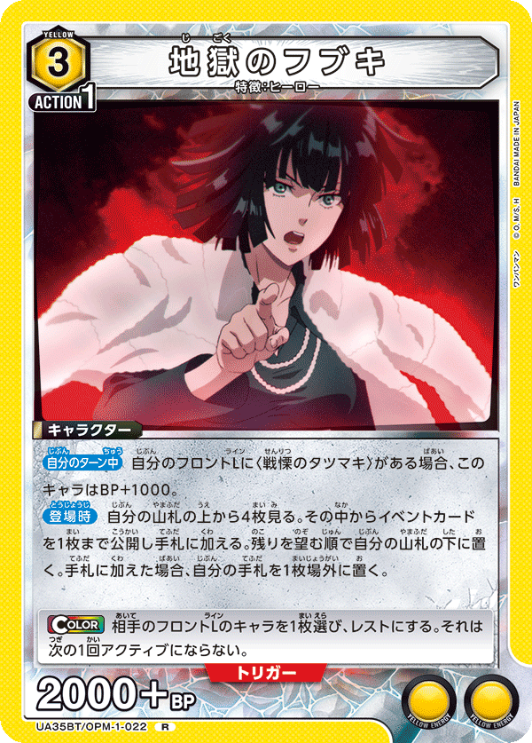 地獄のフブキ(R)(UA35BT/OPM-1-022)