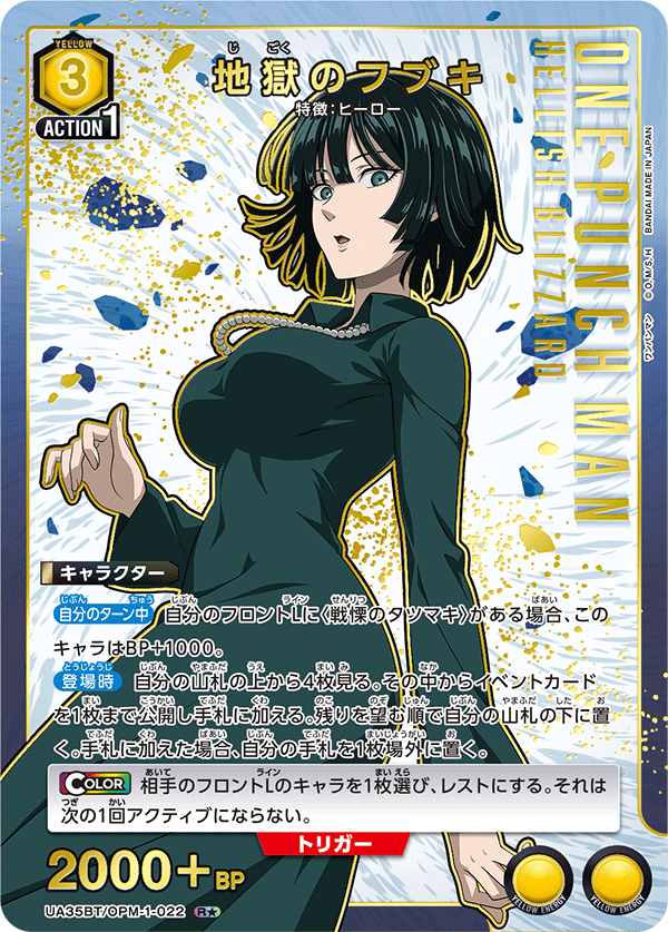 地獄のフブキ(R★)(UA35BT/OPM-1-022)