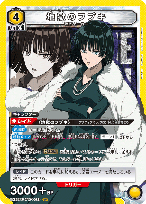 地獄のフブキ(SR)(UA35BT/OPM-1-023)