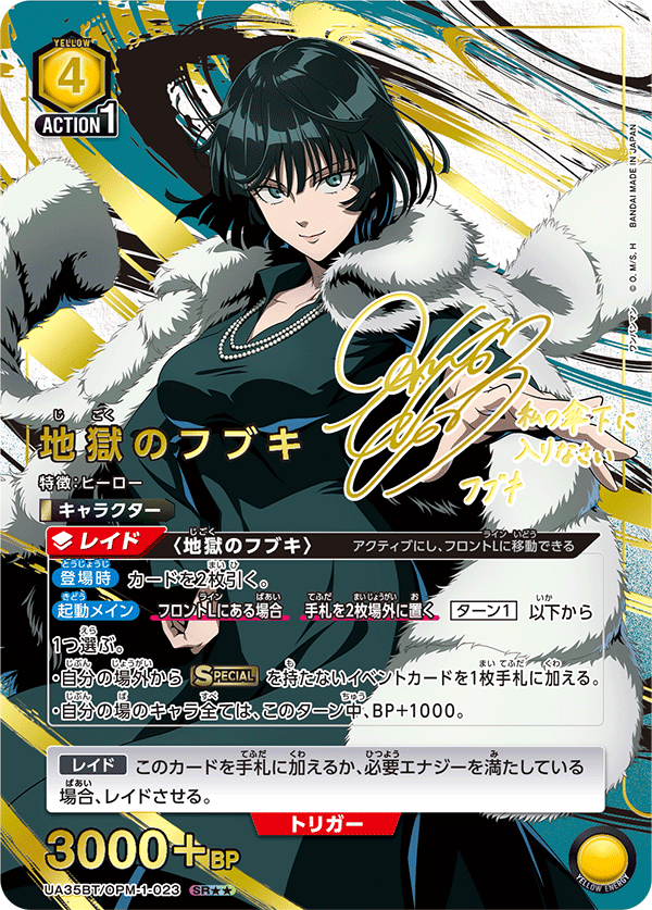 地獄のフブキ(SR★★)(UA35BT/OPM-1-023)