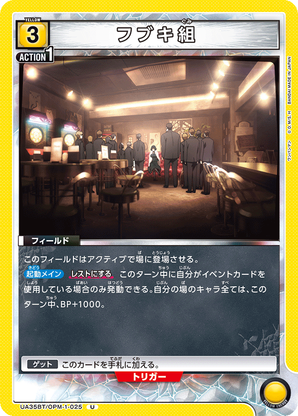 フブキ組(U)(UA35BT/OPM-1-025)