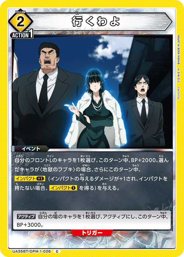 行くわよ(C)(UA35BT/OPM-1-026)