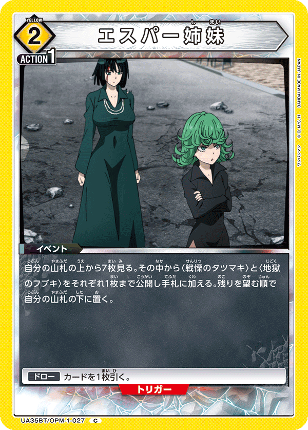 エスパー姉妹(C)(UA35BT/OPM-1-027)