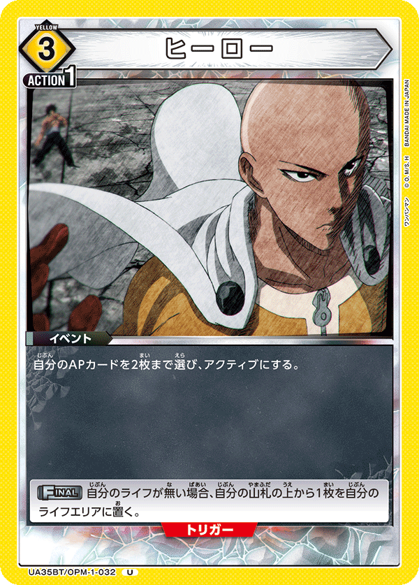 ヒーロー(U)(UA35BT/OPM-1-032)