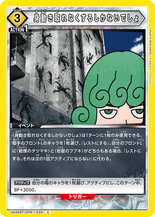 身動き取れなくするしかないでしょ(C)(UA35BT/OPM-1-033)