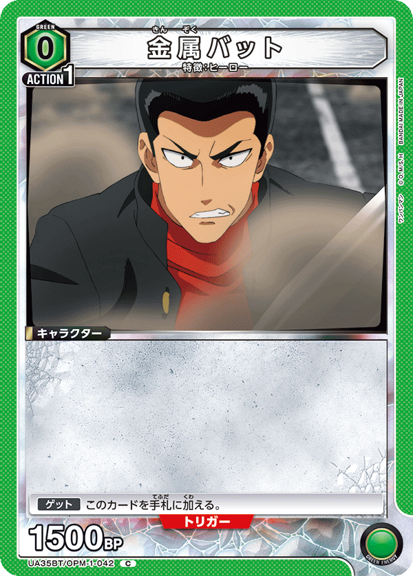 金属バット(C)(UA35BT/OPM-1-042)