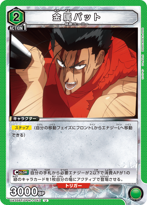 金属バット(U)(UA35BT/OPM-1-043)