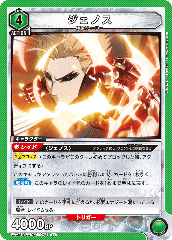 ジェノス(R)(UA35BT/OPM-1-048)