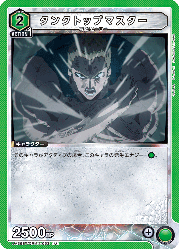 タンクトップマスター(U)(UA35BT/OPM-1-053)