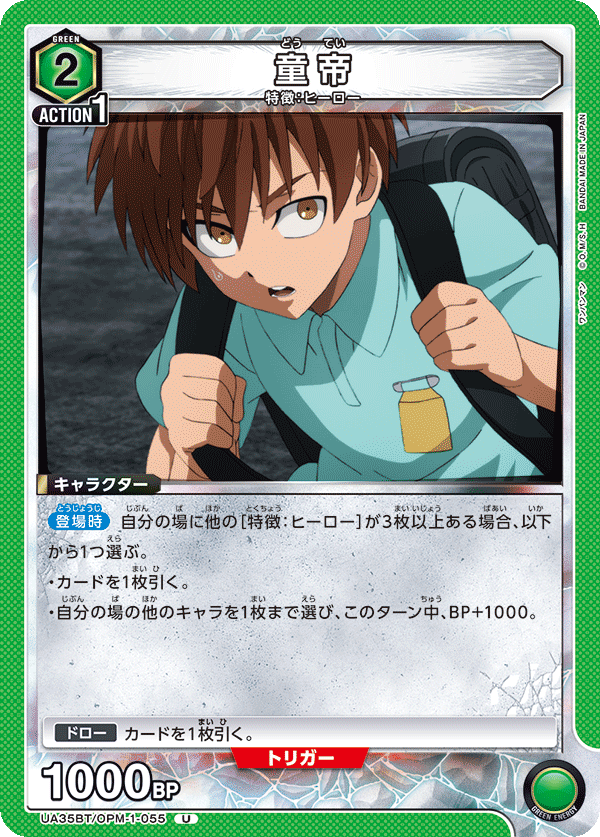 童帝(U)(UA35BT/OPM-1-055)