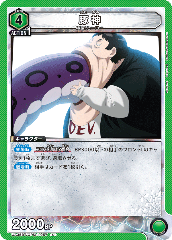 豚神(C)(UA35BT/OPM-1-057)