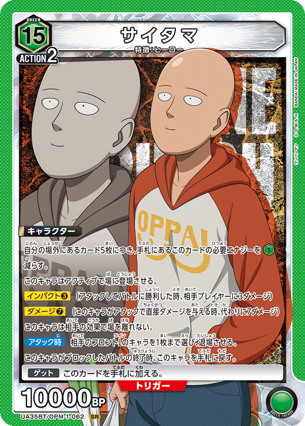サイタマ(SR)(UA35BT/OPM-1-062)