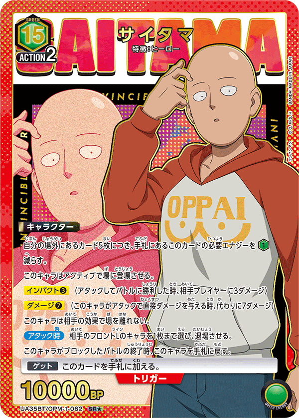 サイタマ(SR★)(UA35BT/OPM-1-062)