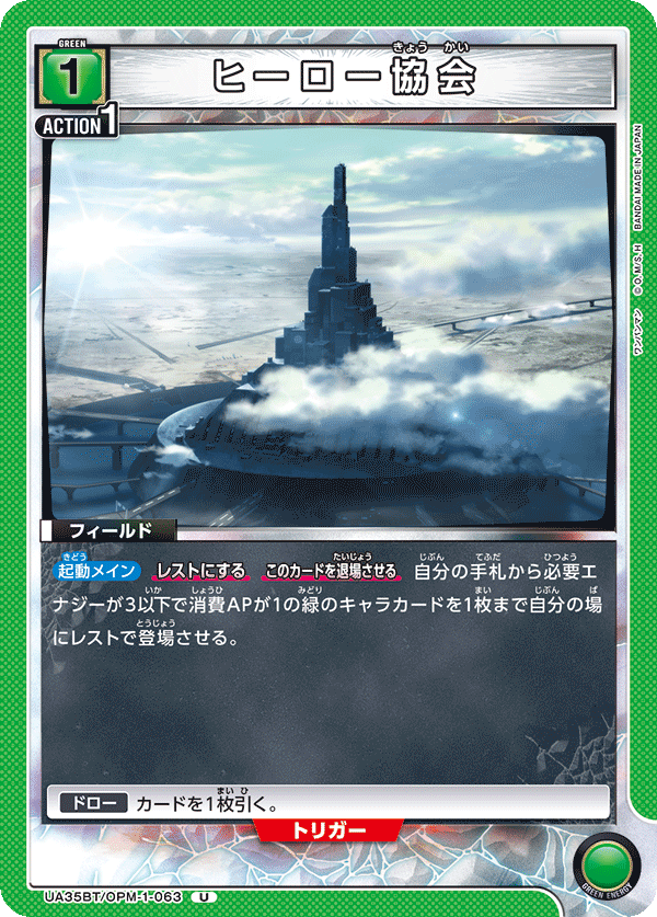 ヒーロー協会(U)(UA35BT/OPM-1-063)