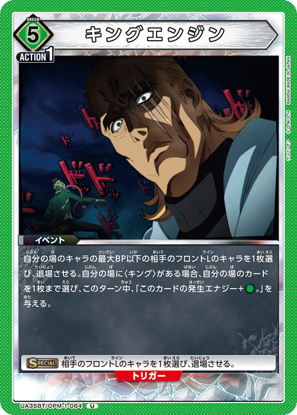 キングエンジン(U)(UA35BT/OPM-1-064)