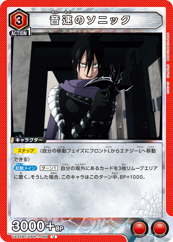 音速のソニック(U)(UA35BT/OPM-1-069)