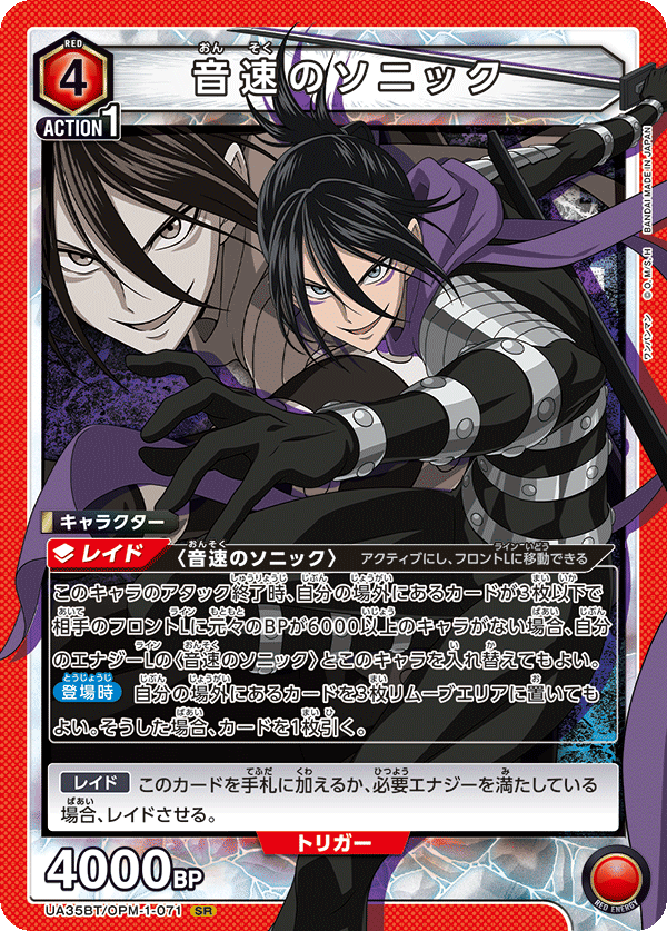 音速のソニック(SR)(UA35BT/OPM-1-071)