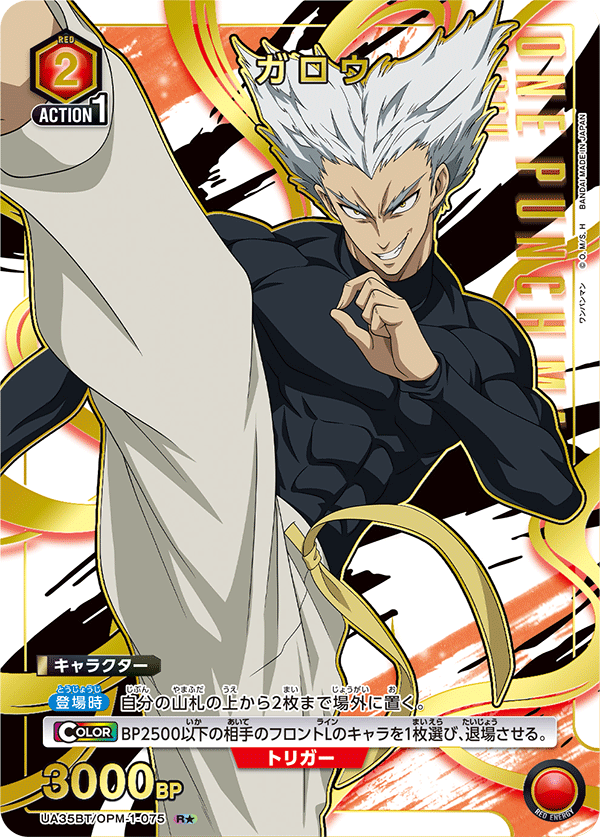 ガロウ(R★)(UA35BT/OPM-1-075)