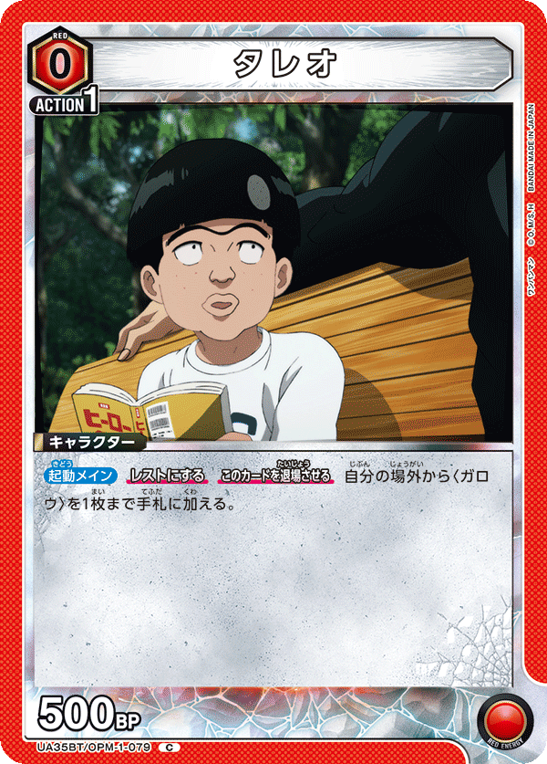 タレオ(C)(UA35BT/OPM-1-079)