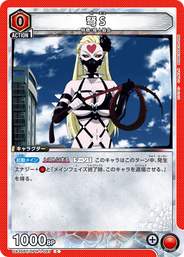 弩S(C)(UA35BT/OPM-1-087)