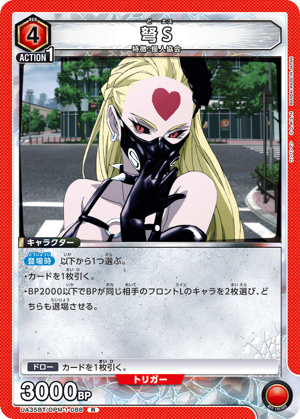 弩S(R)(UA35BT/OPM-1-088)