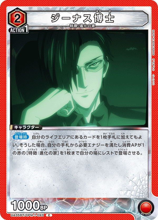 ジーナス博士(C)(UA35BT/OPM-1-093)