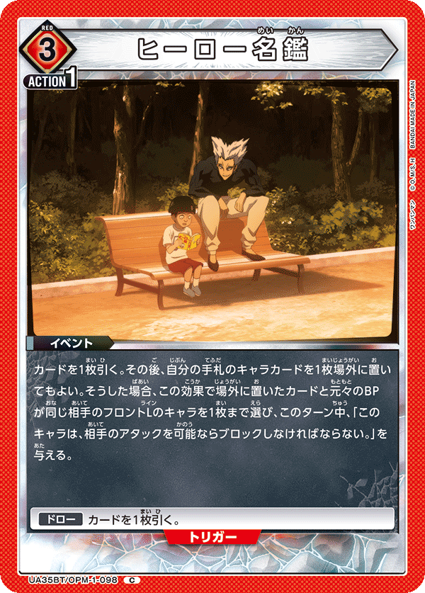 ヒーロー名鑑(C)(UA35BT/OPM-1-098)