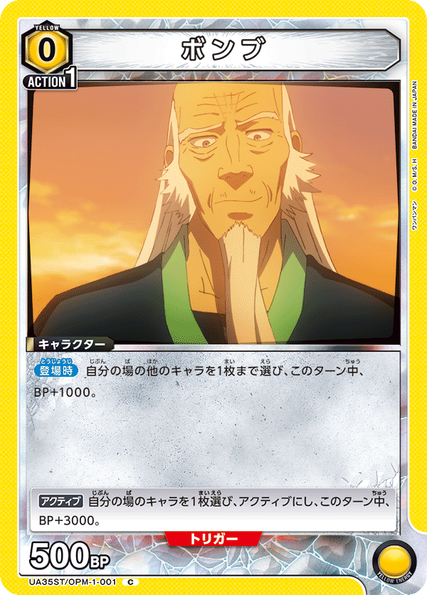 ボンブ(C)(UA35ST/OPM-1-001)