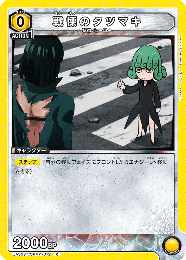 戦慄のタツマキ(C)(UA35ST/OPM-1-012)