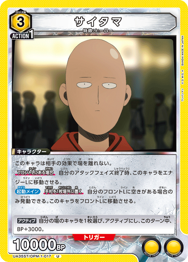 サイタマ(U)(UA35ST/OPM-1-017)