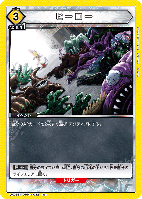 ヒーロー(U)(UA35ST/OPM-1-032)