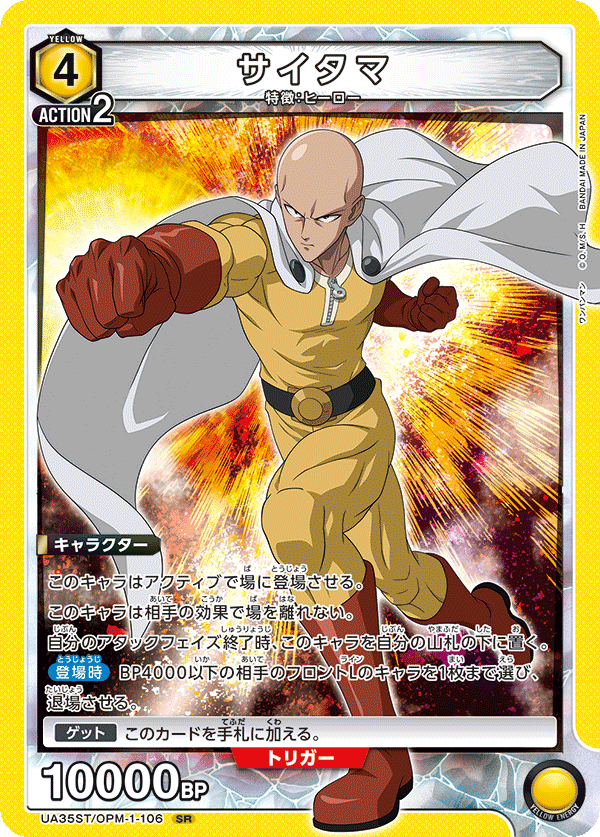 サイタマ(SR)(UA35ST/OPM-1-106)