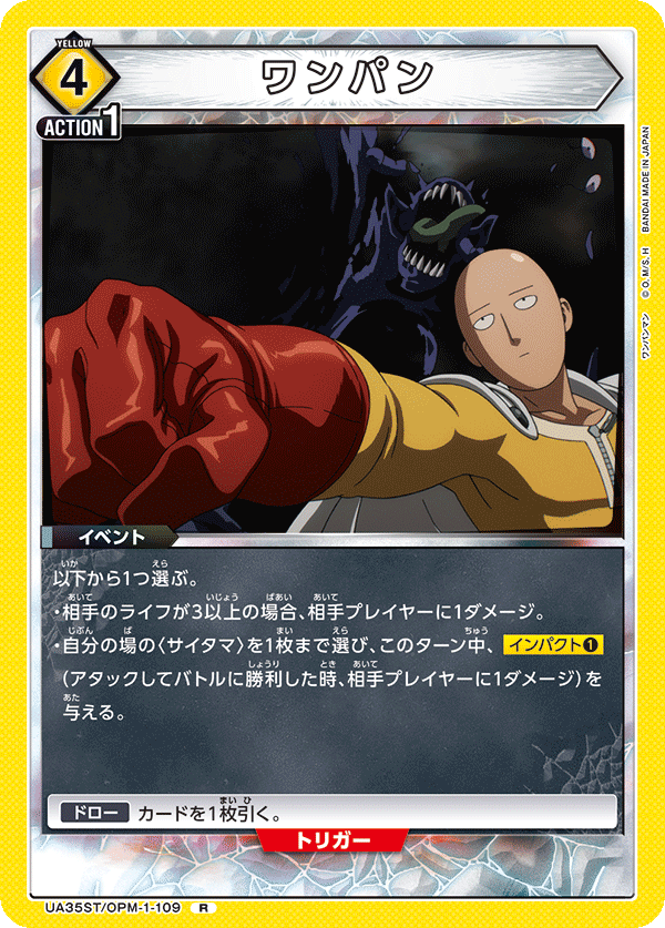 ワンパン(R)(UA35ST/OPM-1-109)
