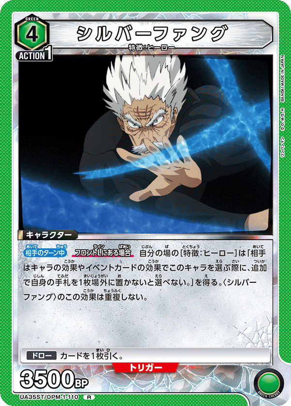 シルバーファング(R)(UA35ST/OPM-1-110)