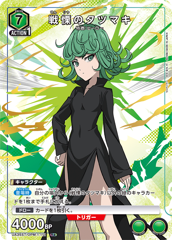 戦慄のタツマキ(R★)(UA35ST/OPM-1-111)