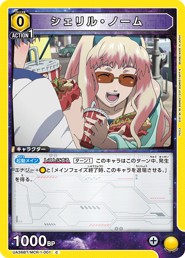 シェリル・ノーム(C)(UA36BT/MCR-1-001)