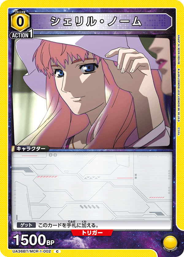 シェリル・ノーム(C)(UA36BT/MCR-1-002)