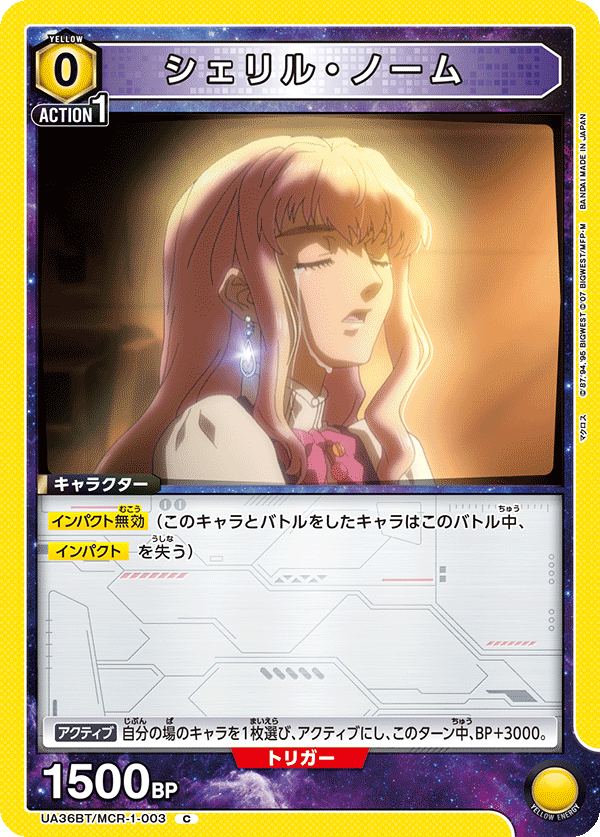 シェリル・ノーム(C)(UA36BT/MCR-1-003)