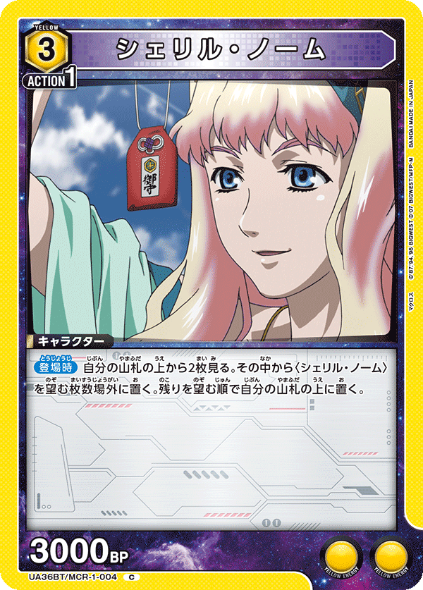 シェリル・ノーム(C)(UA36BT/MCR-1-004)