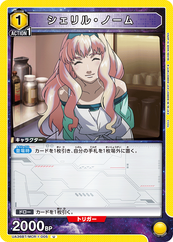 シェリル・ノーム(U)(UA36BT/MCR-1-005)