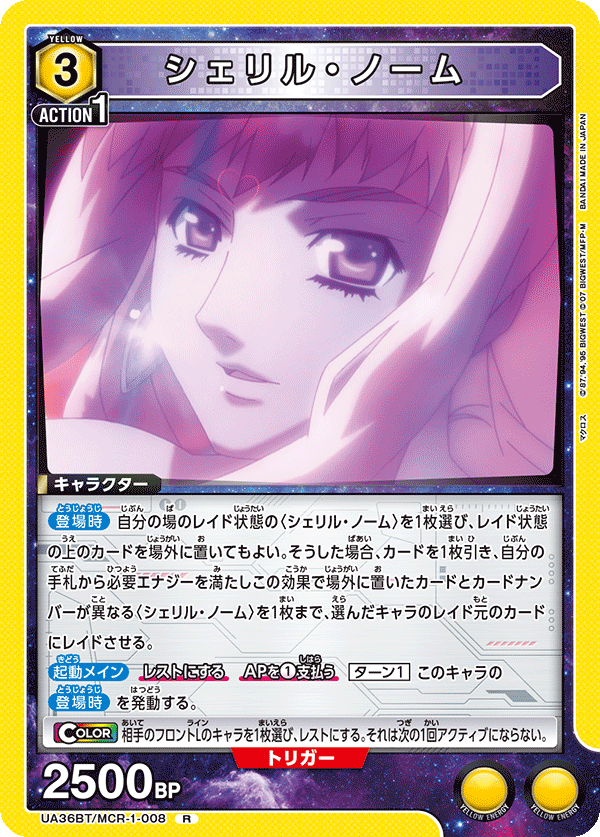 シェリル・ノーム(R)(UA36BT/MCR-1-008)