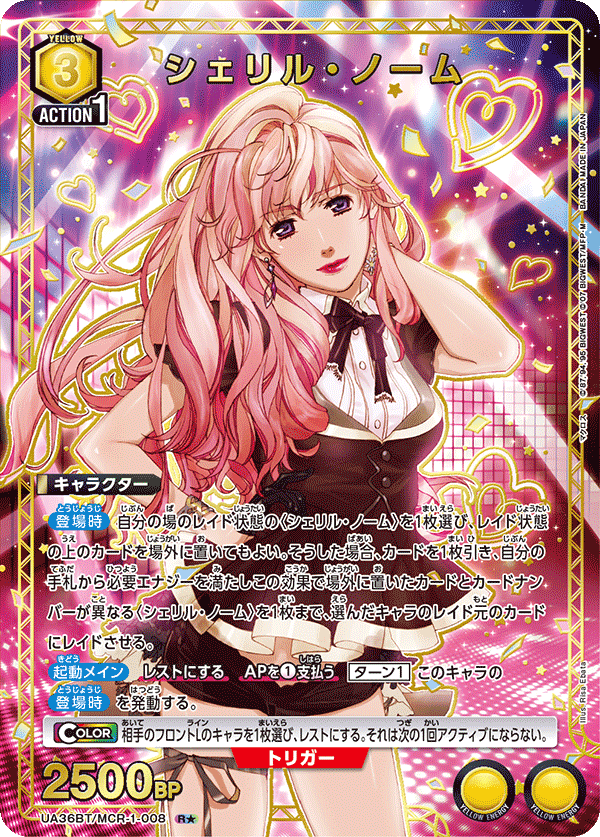 シェリル・ノーム(R★)(UA36BT/MCR-1-008)
