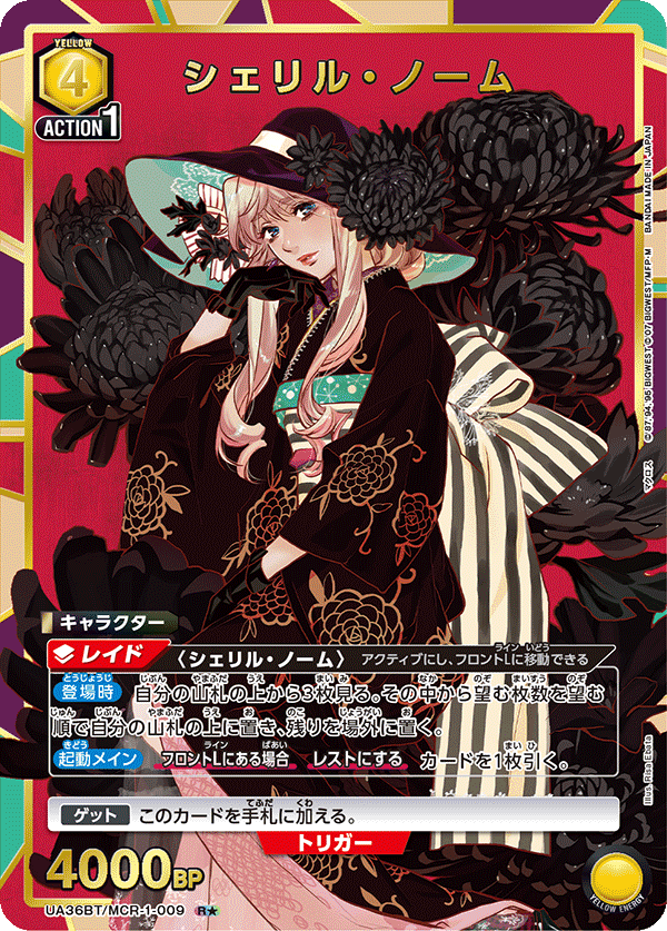 シェリル・ノーム(R★)(UA36BT/MCR-1-009)
