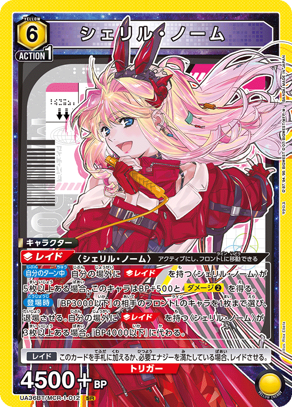 シェリル・ノーム(SR)(UA36BT/MCR-1-012)